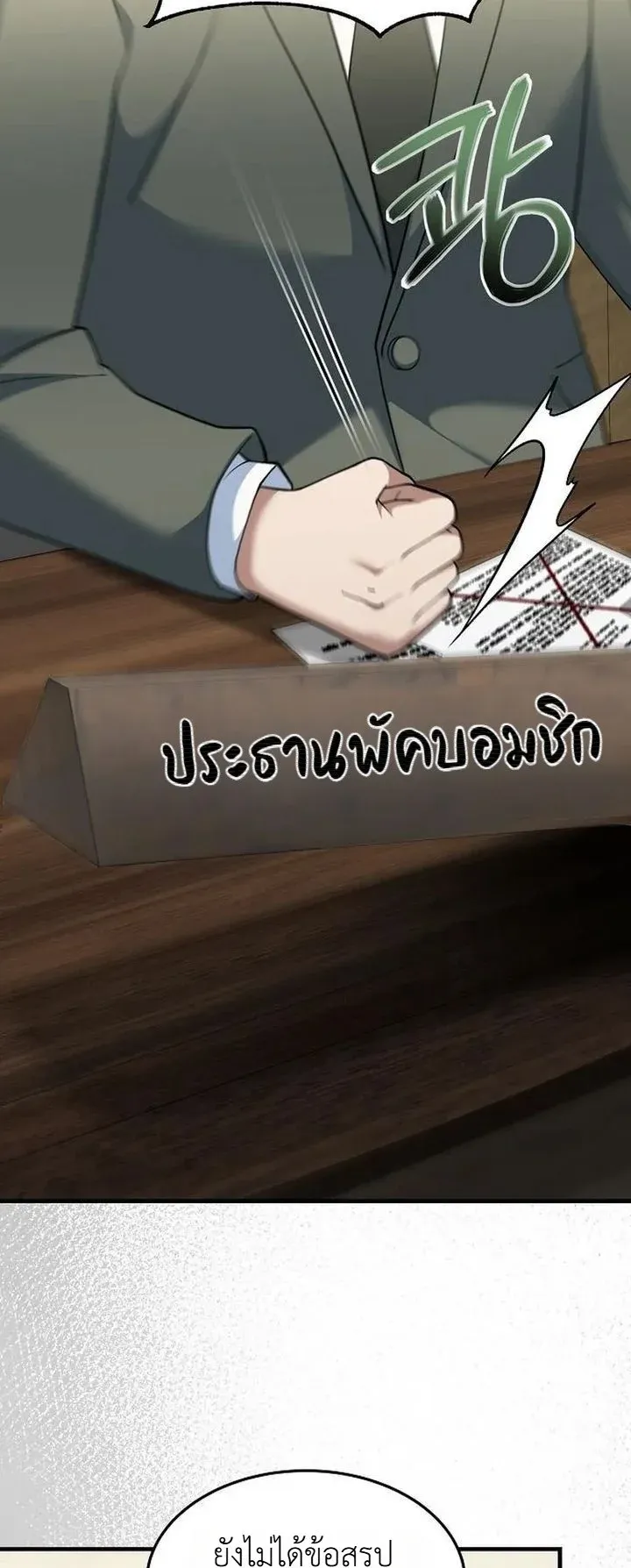 Chairman who wants to live a life of leisure ตอนที่ 11 หน้า 71