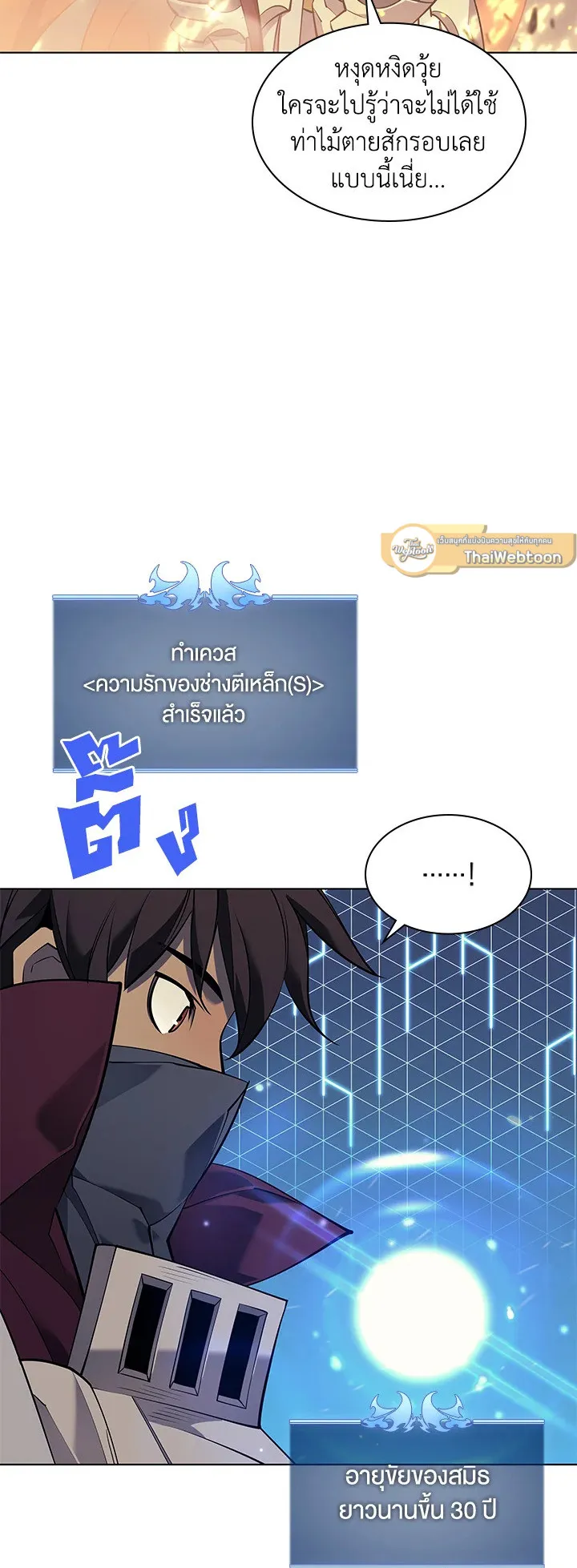Overgeared ตอนที่ 84 หน้า 76