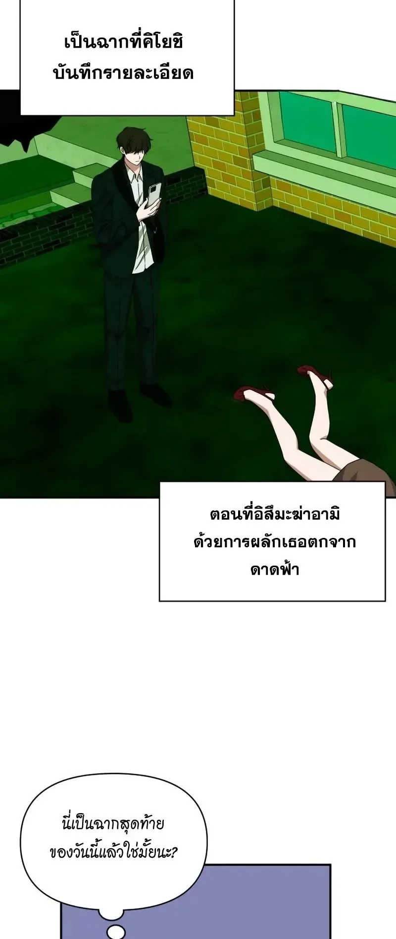 I Was Immediately Mistaken for a Monster Genius Actor ตอนที่ 93 หน้า 53