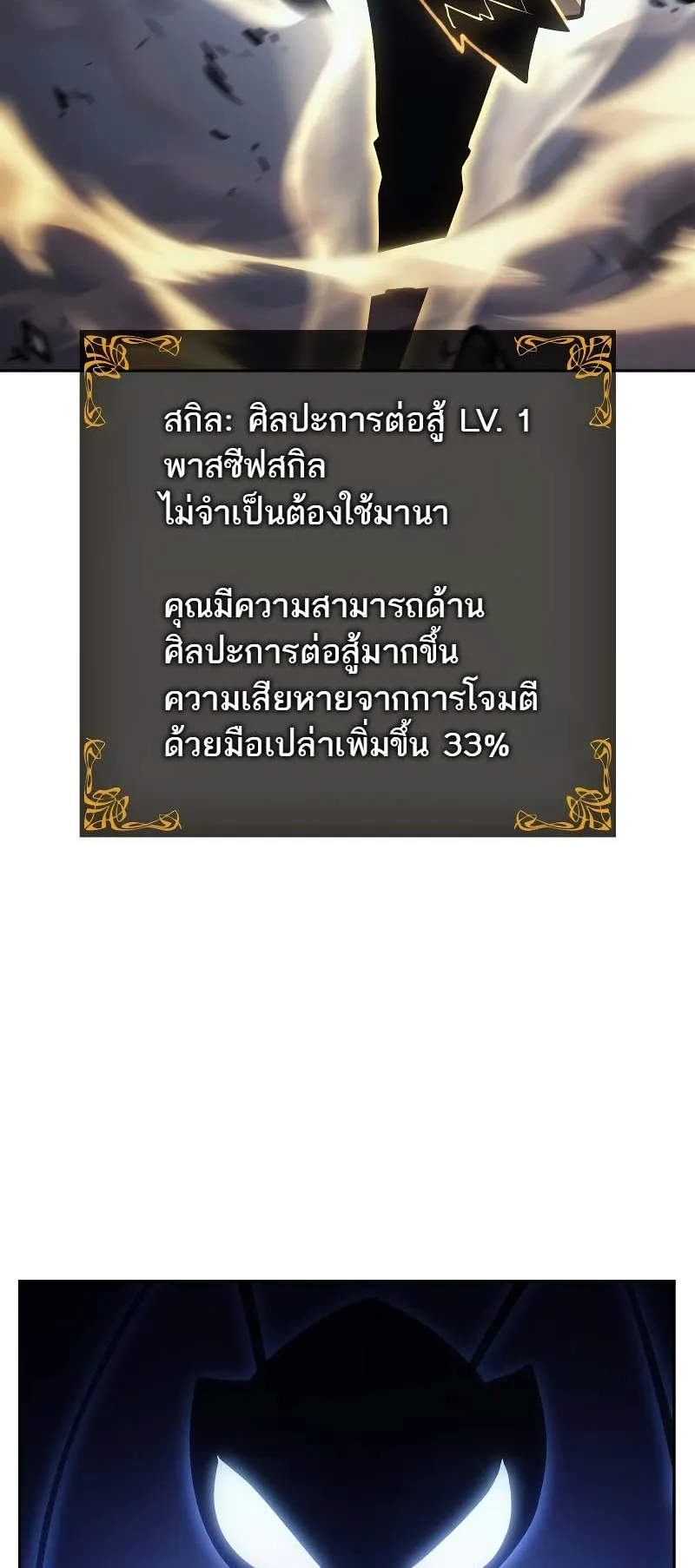Solo Leveling: Ragnarok ตอนที่ 13 หน้า 75