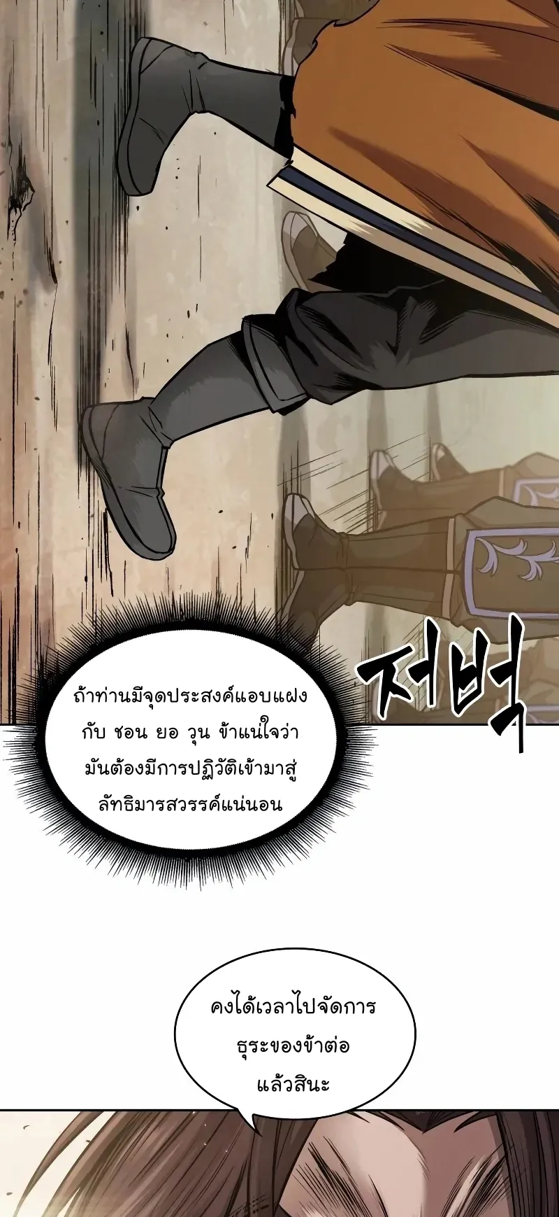 Nano Machine Chapter 66 หน้า 15