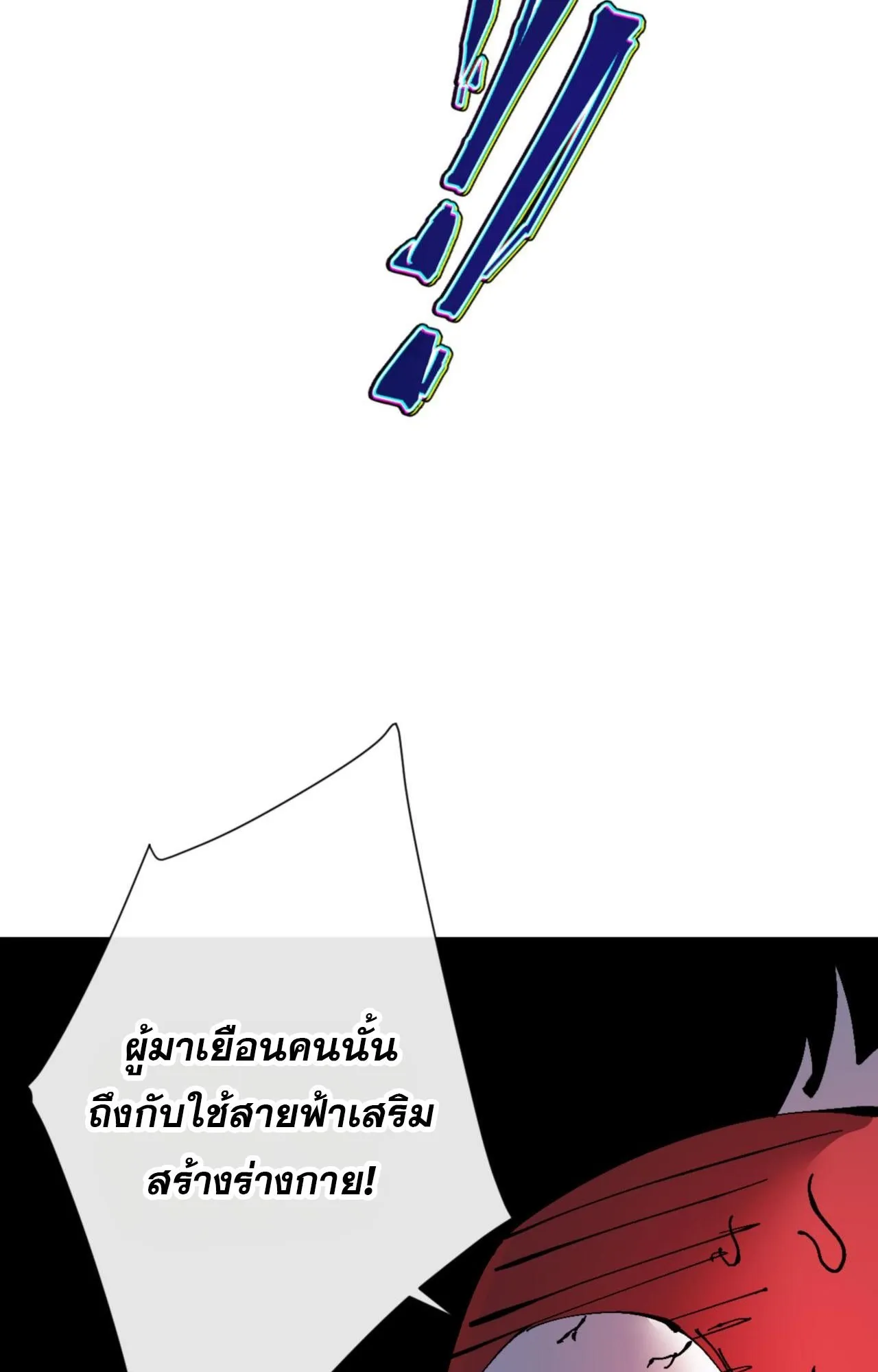 Devious Son of Heaven ตอนที่ 117 หน้า 83