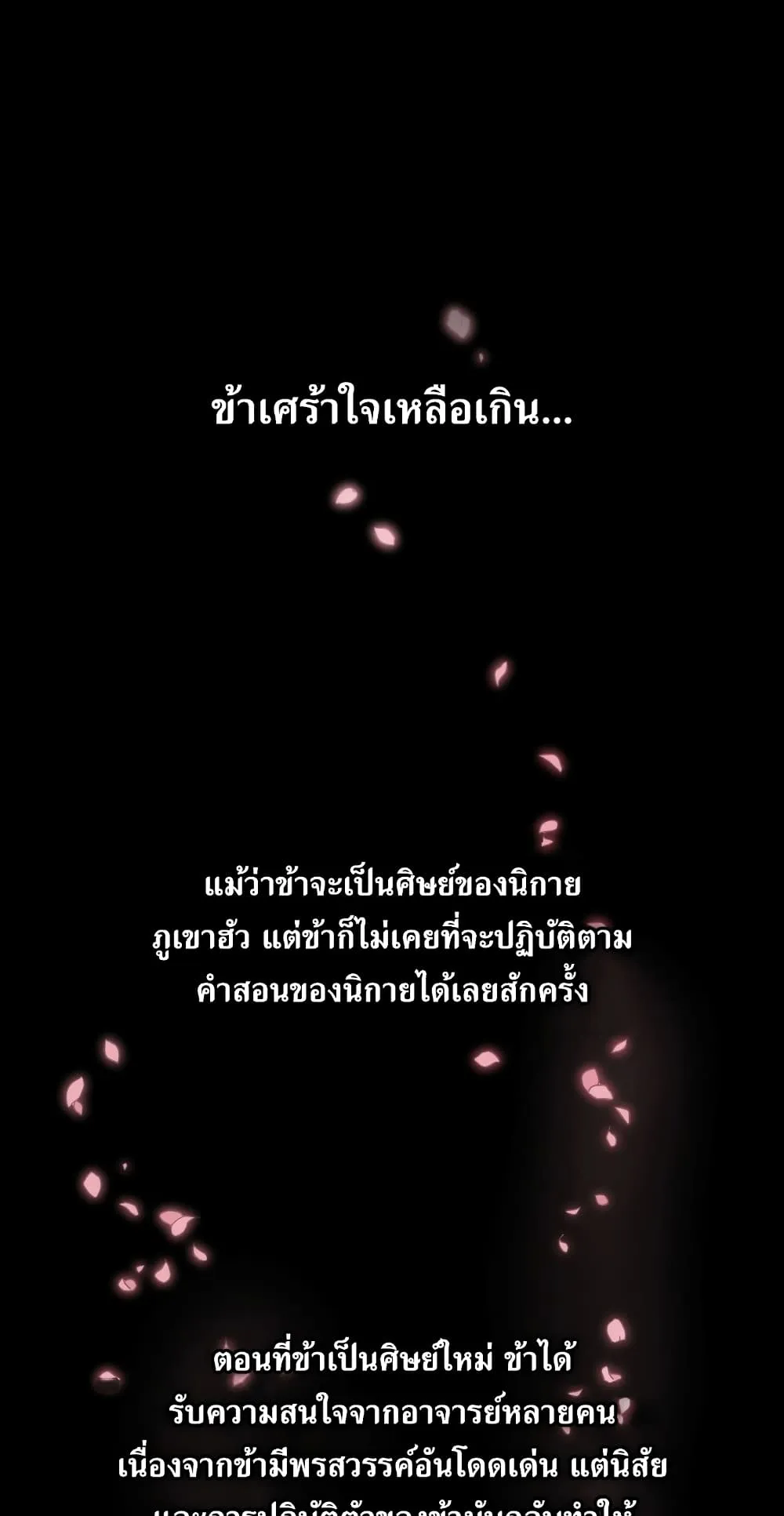Return of the Flowery Mountain Sect ตอนที่ 1 หน้า 85