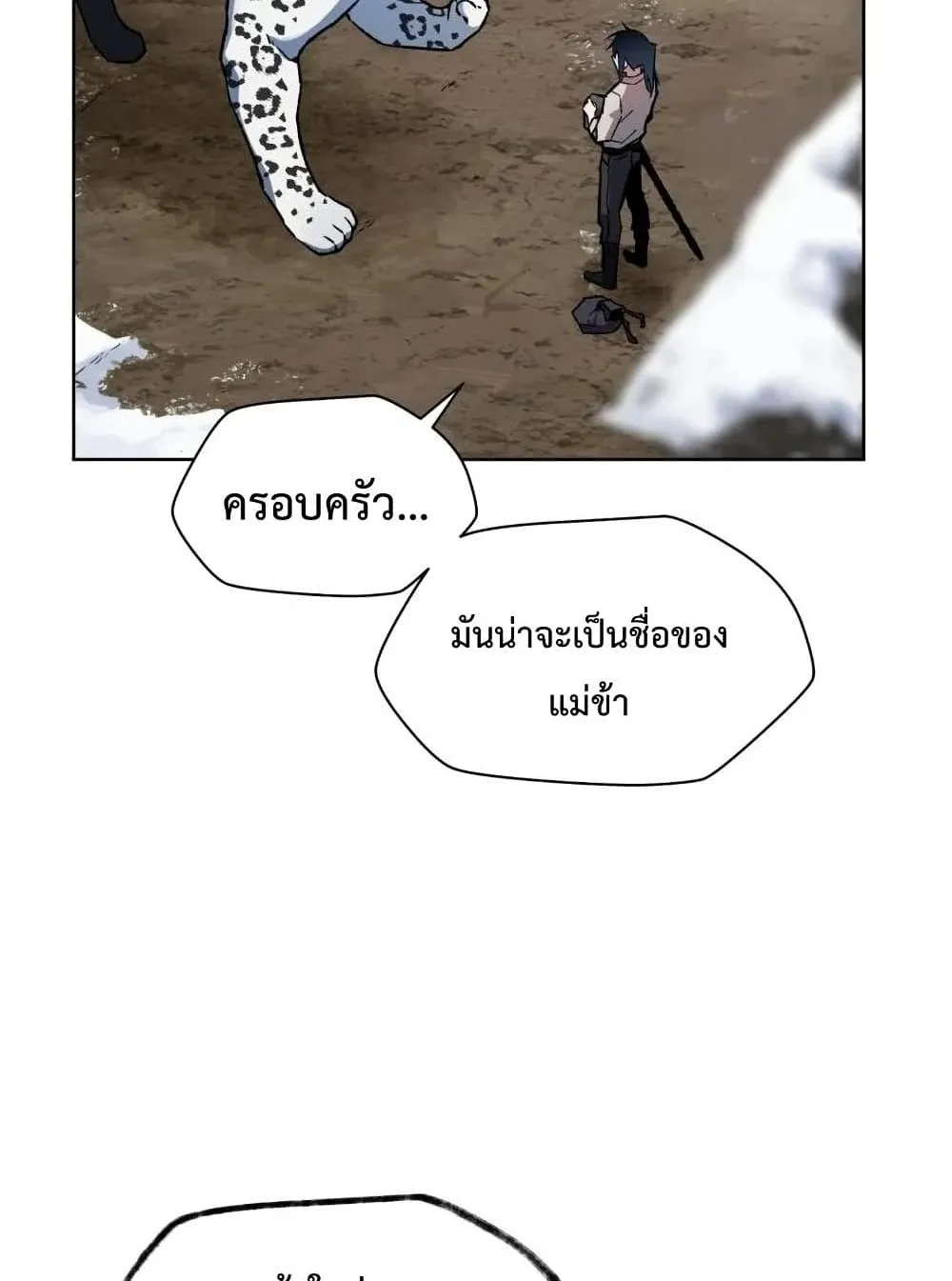 Helmut: The Forsaken Child ตอนที่ 6 หน้า 96