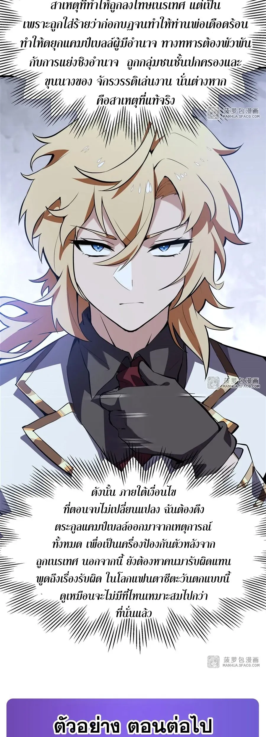 The Yellow-Haired Villain in Female Main Character’s Novel Wants Happiness ตอนที่ 2 หน้า 40