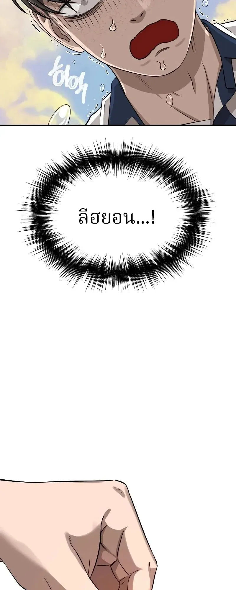 Why You Shouldn’t Enter a Haunted House ตอนที่ 6 หน้า 62