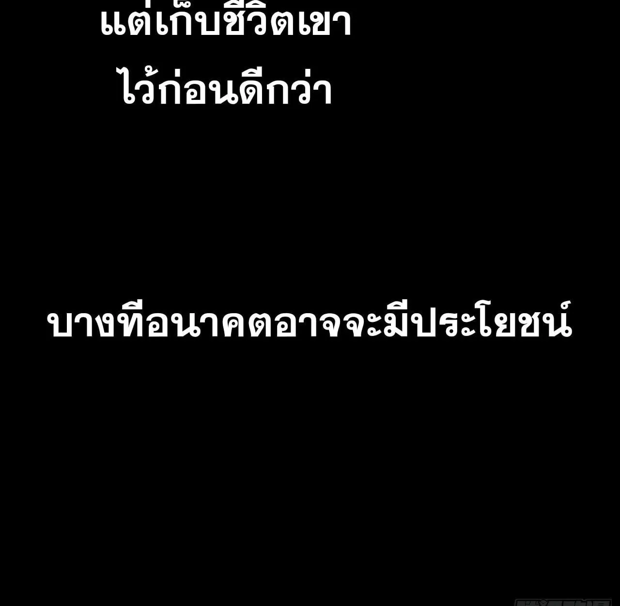 Rebirth My Vengeance Through the Mirror ตอนที่ 23 หน้า 23