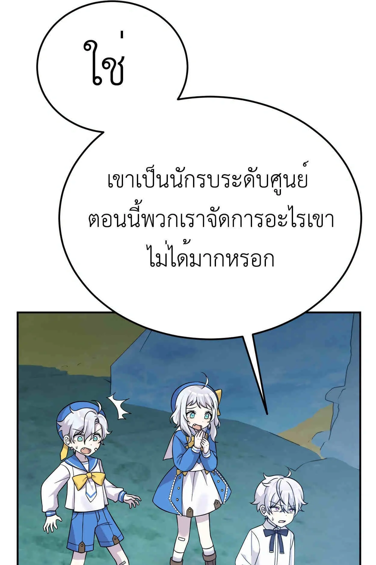 How to Survive as a terminally-ill Dragon ตอนที่ 13 หน้า 82