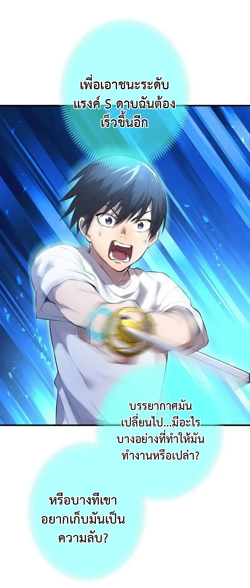 I am the strongest awakeners, recognized by all of the world‘s cheat masters ตอนที่ 4 หน้า 80