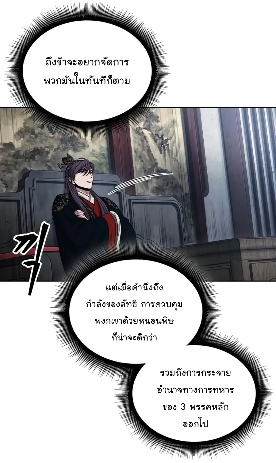Nano Machine Chapter 138 หน้า 7