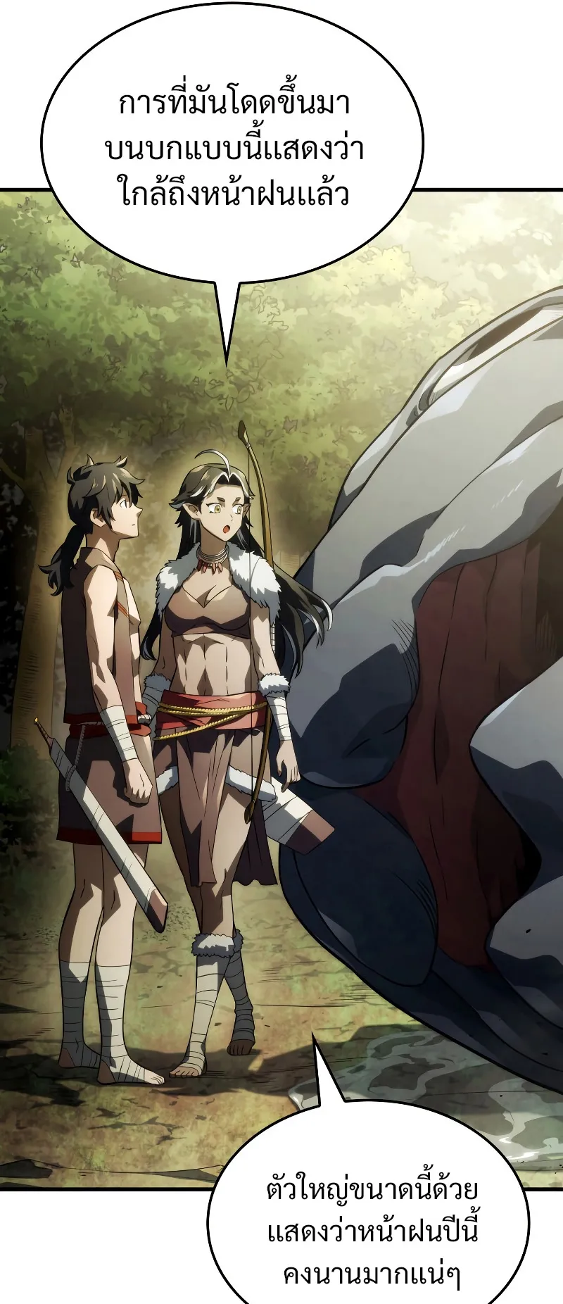Revenge of the Iron-Blooded Sword Hound ตอนที่ 41 หน้า 28