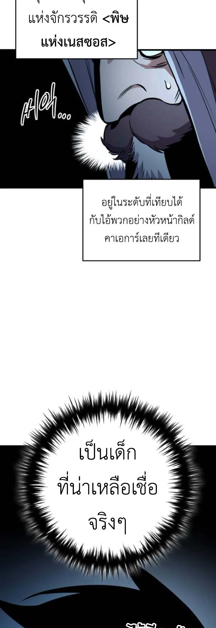 The Wandering Knight’s Survival Manual ตอนที่ 7 หน้า 74