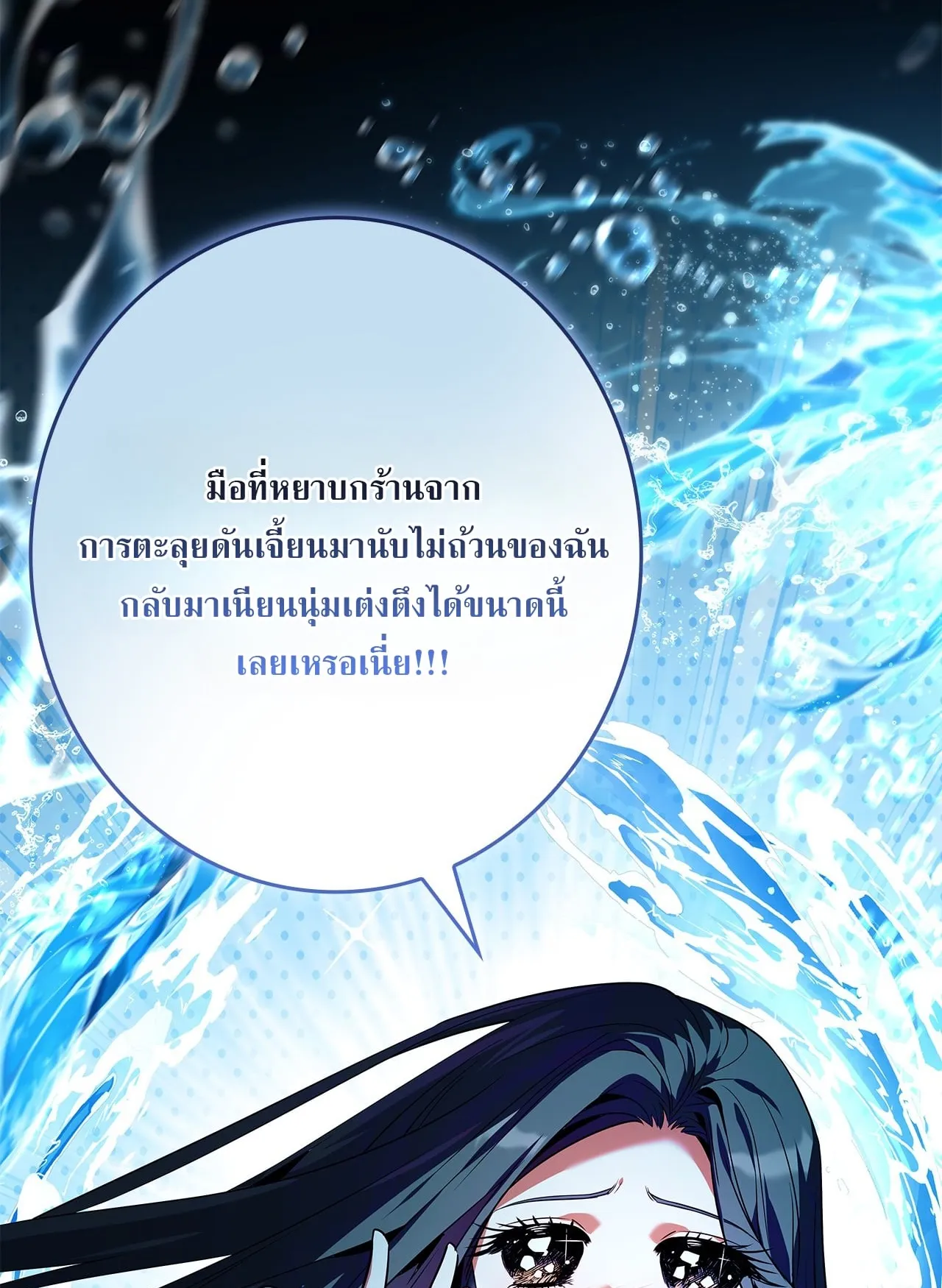Only I Have an EX-Grade Summon ตอนที่ 29 หน้า 17