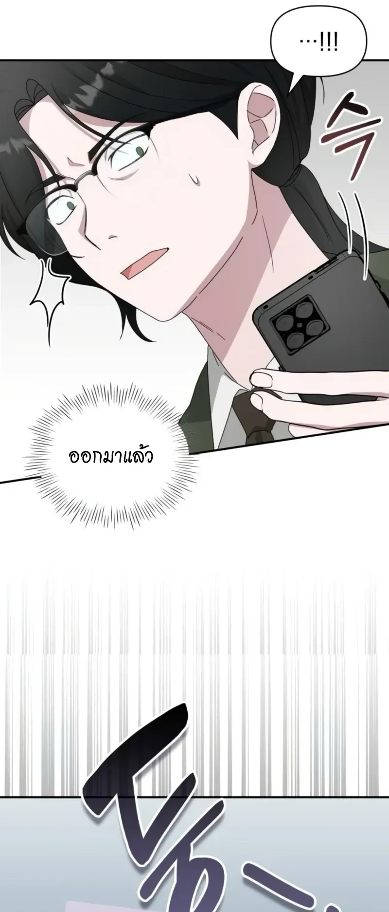 I Was Immediately Mistaken for a Monster Genius Actor ตอนที่ 78 หน้า 57