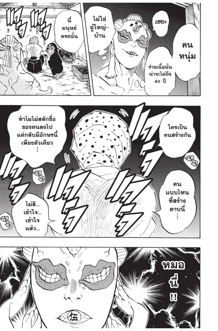 Kimetsu no yaiba ตอนที่ 116 หน้า 31
