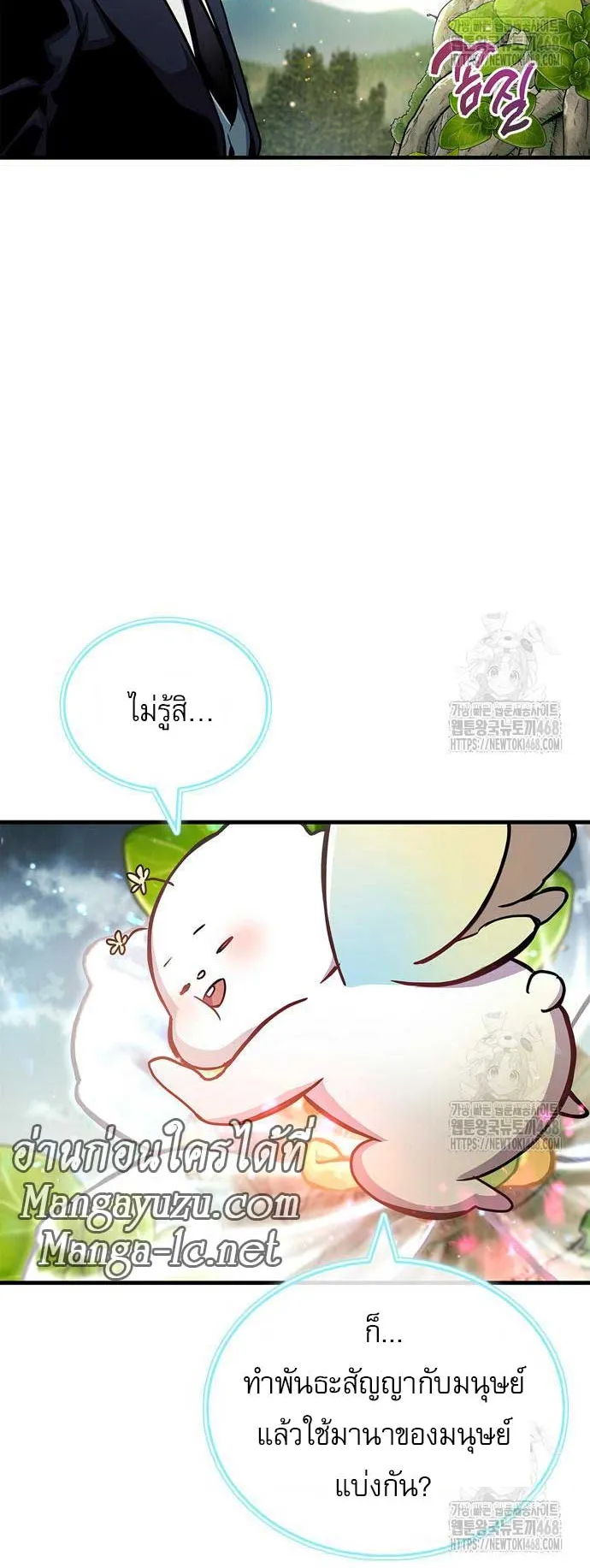 The Player Hides His Past ตอนที่ 64 หน้า 69