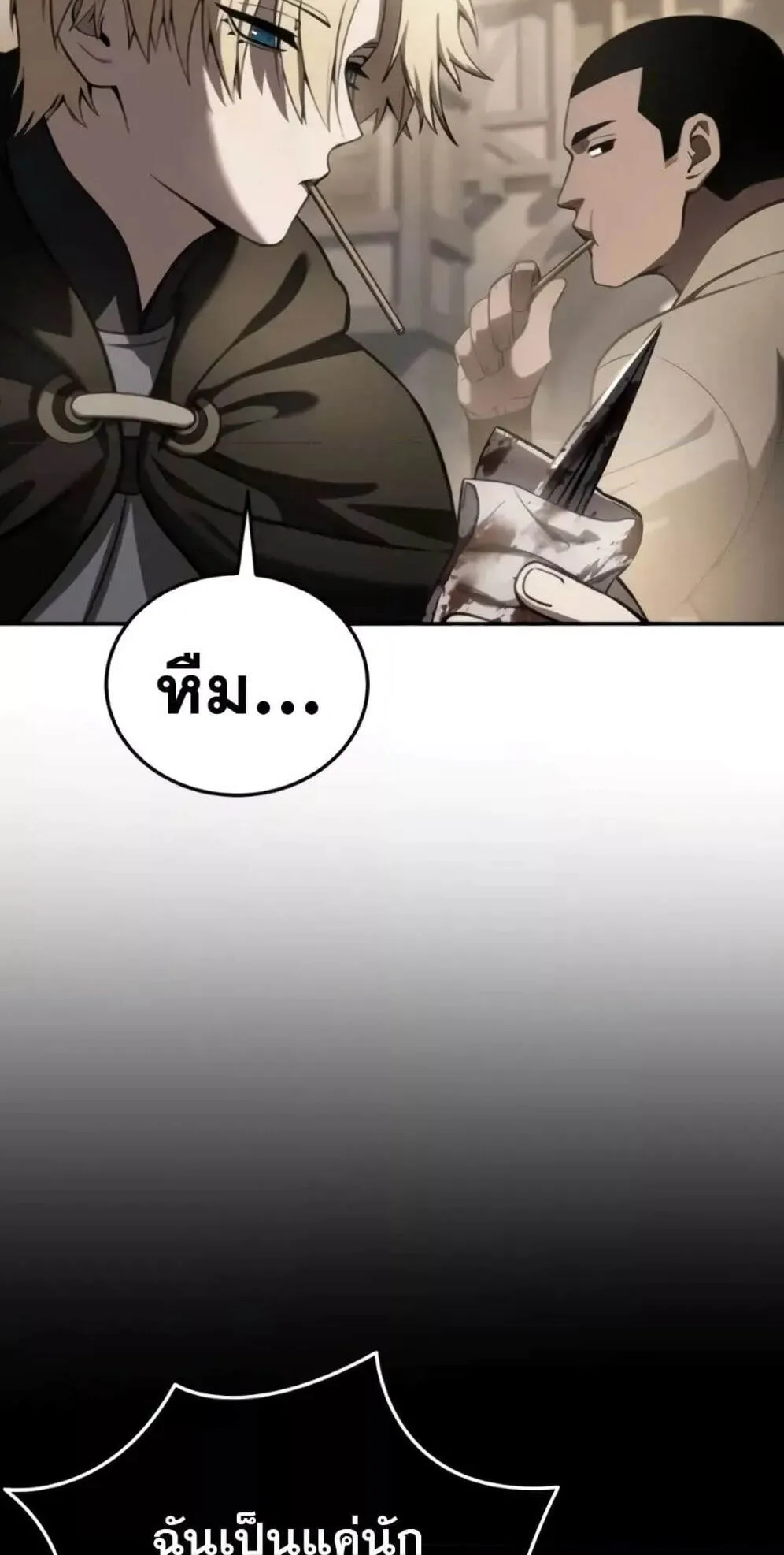 Star-Embracing Swordmaster ตอนที่ 44 หน้า 5
