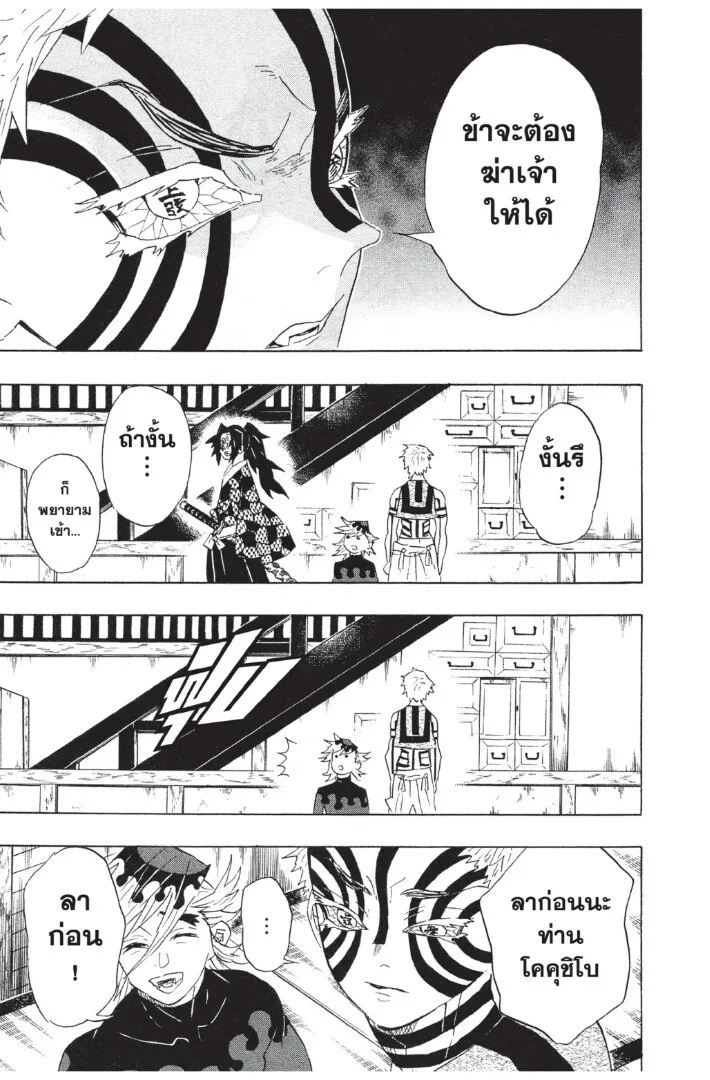 Kimetsu no yaiba ตอนที่ 98 หน้า 31