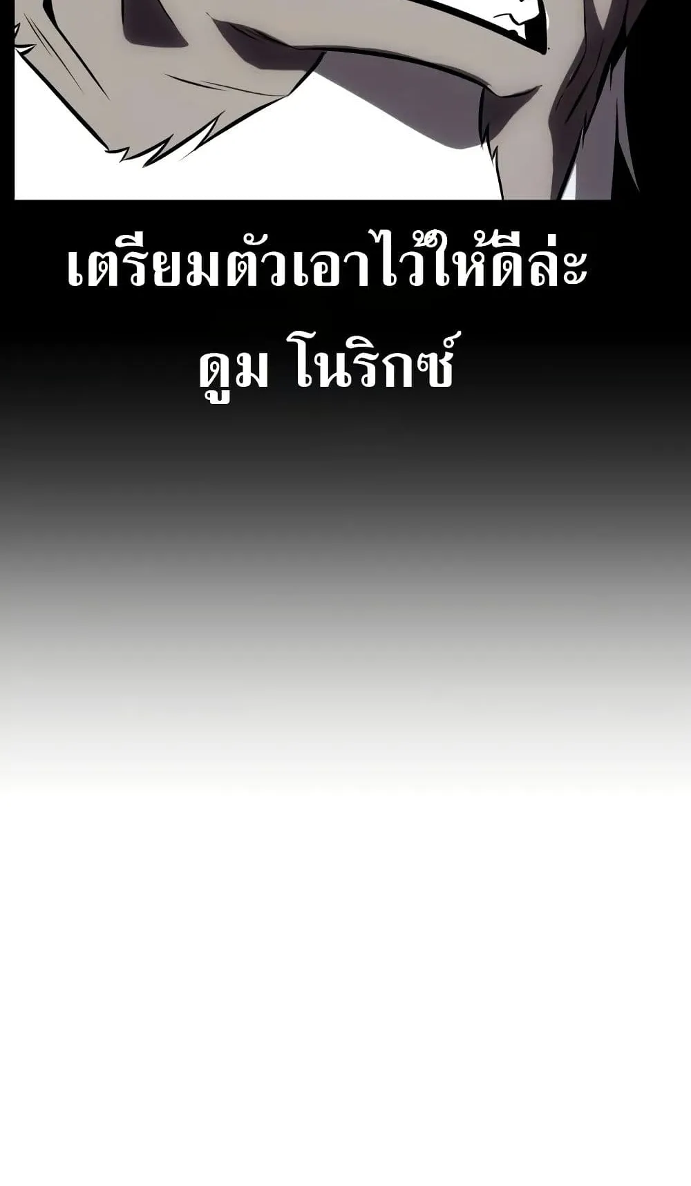 I Killed an Academy Player ตอนที่ 61 หน้า 203