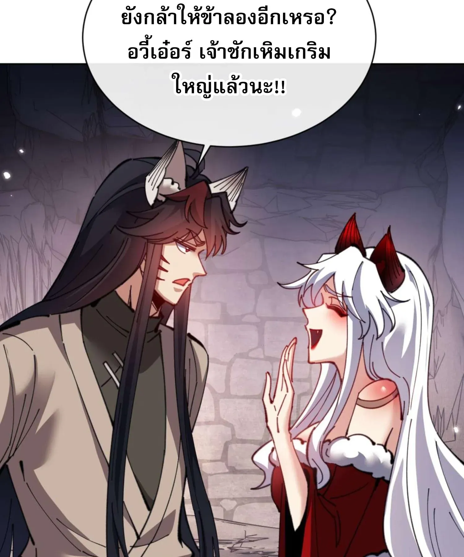 Devious Son of Heaven ตอนที่ 99 หน้า 93