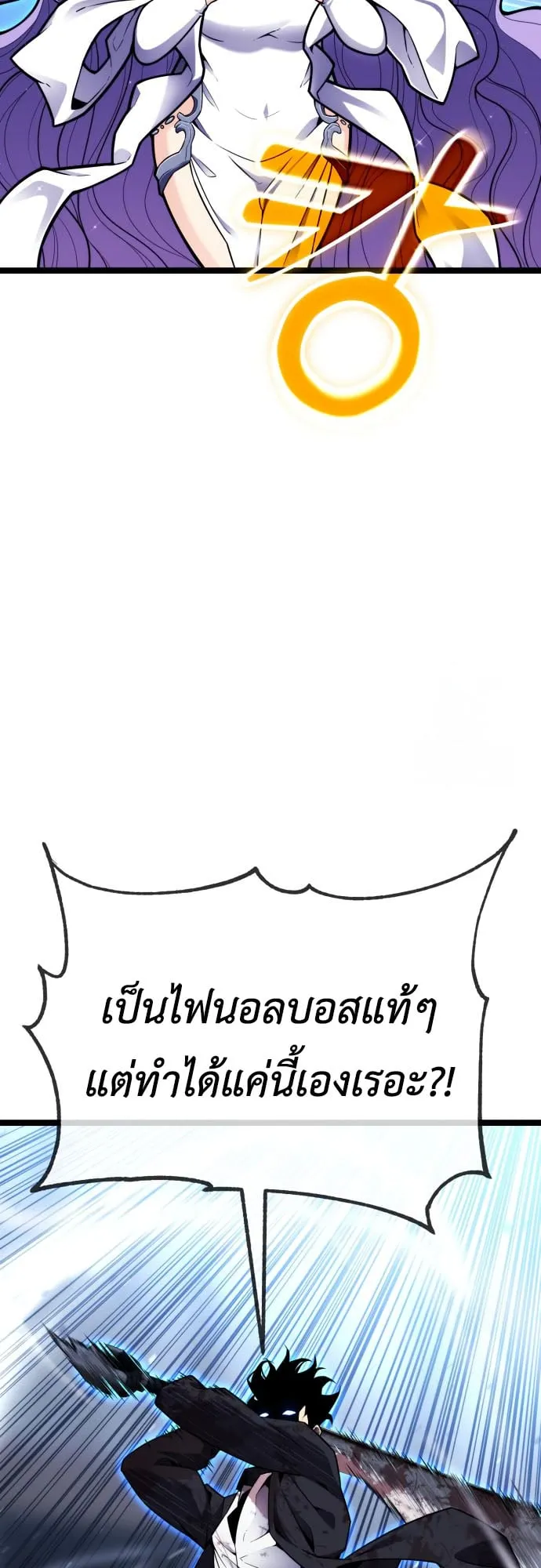 Artifact-Devouring Player ตอนที่ 7 หน้า 75