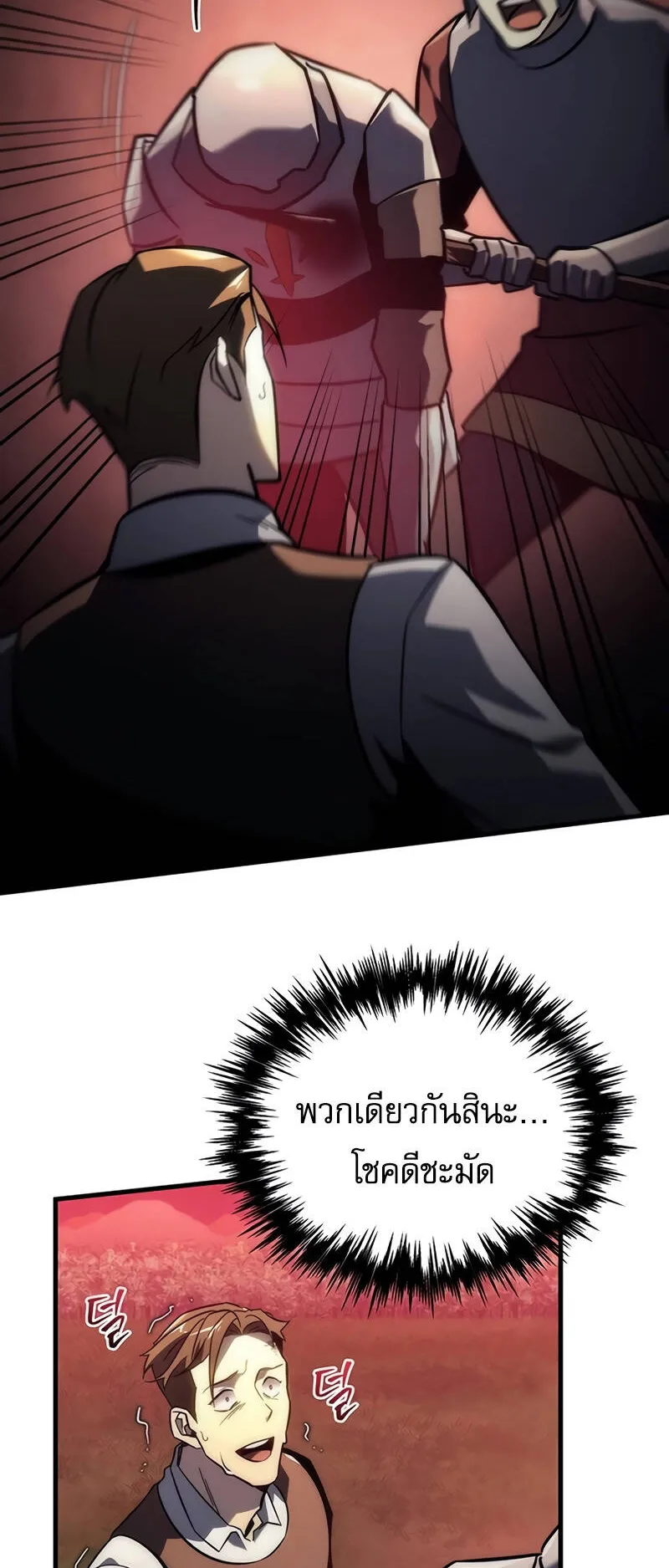 Regressor of the Fallen Family ตอนที่ 14 หน้า 13