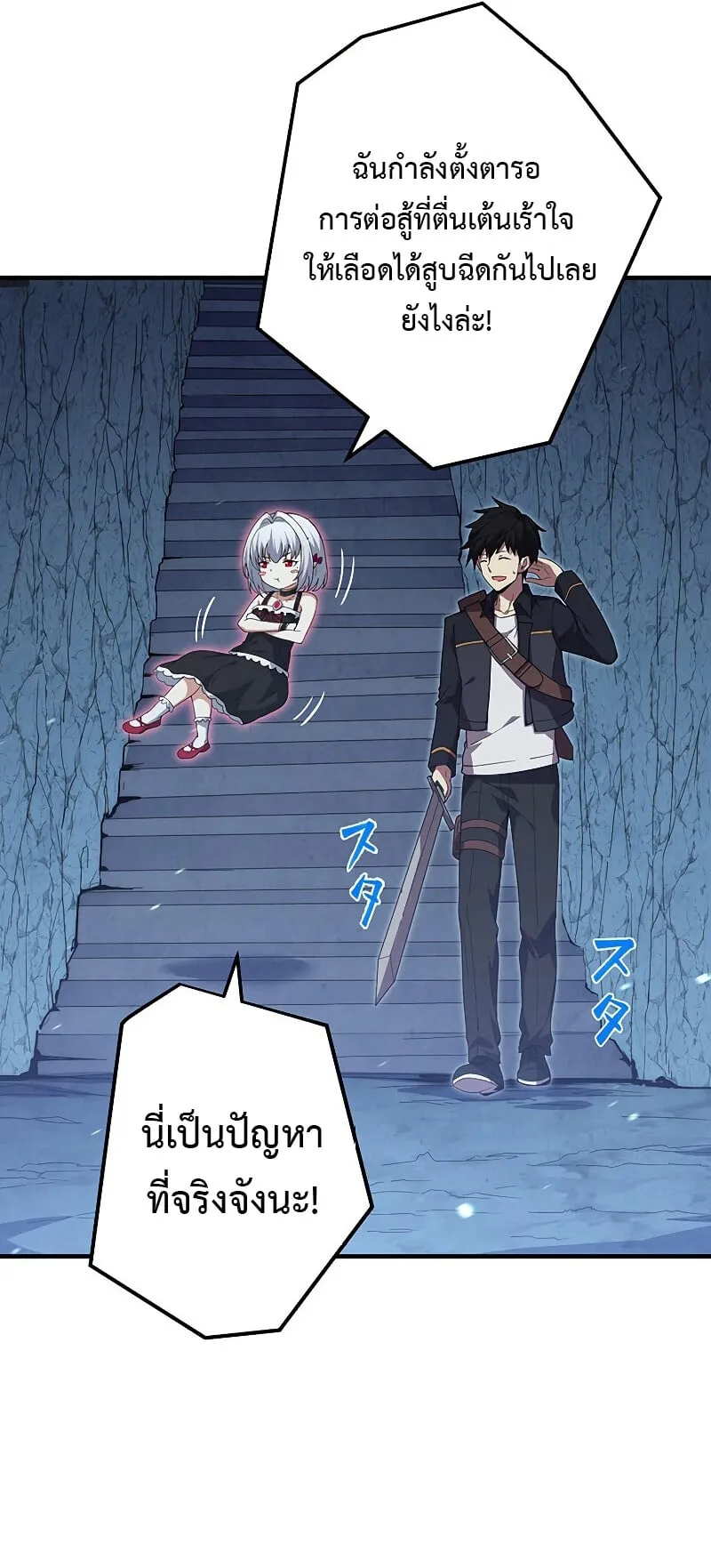 The God-Slaying Copycat ตอนที่ 4 หน้า 28