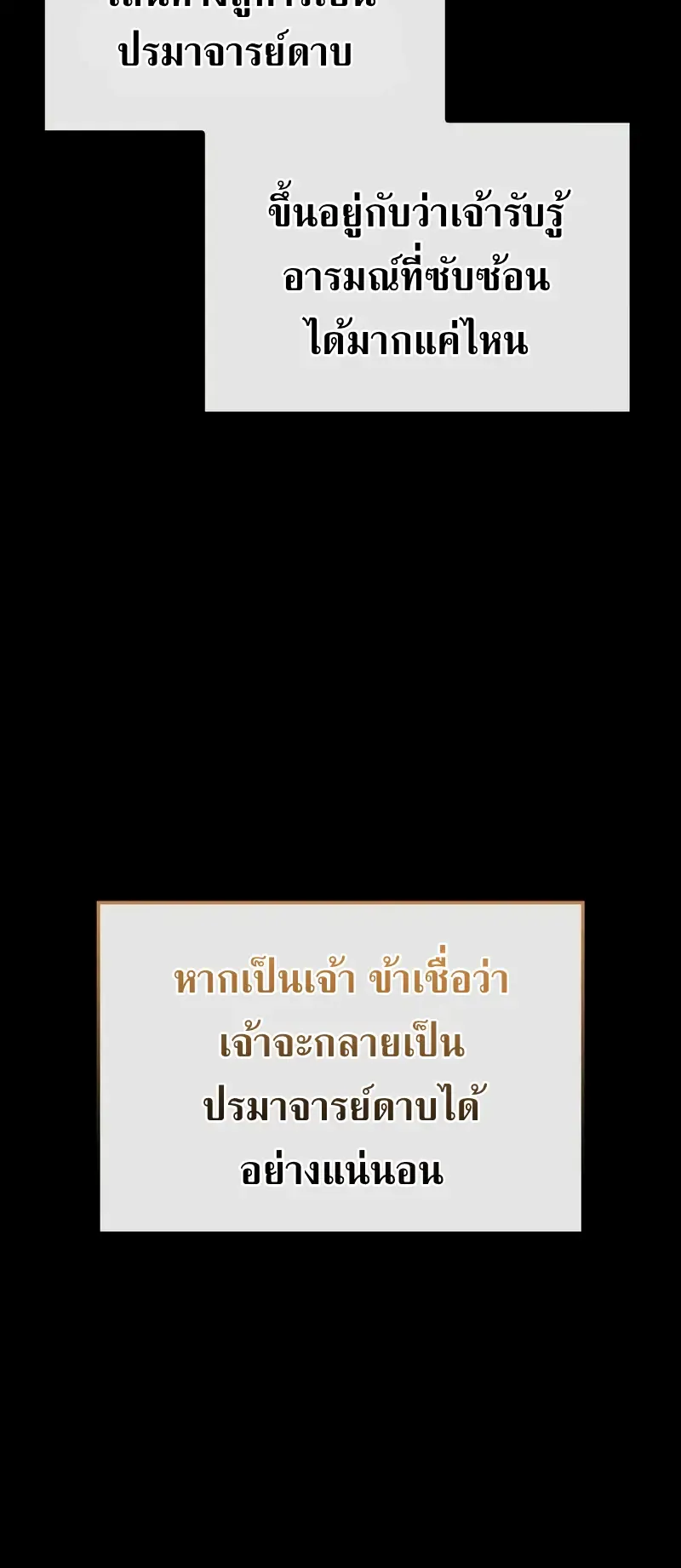 Revenge of the Iron-Blooded Sword Hound ตอนที่ 108 หน้า 32