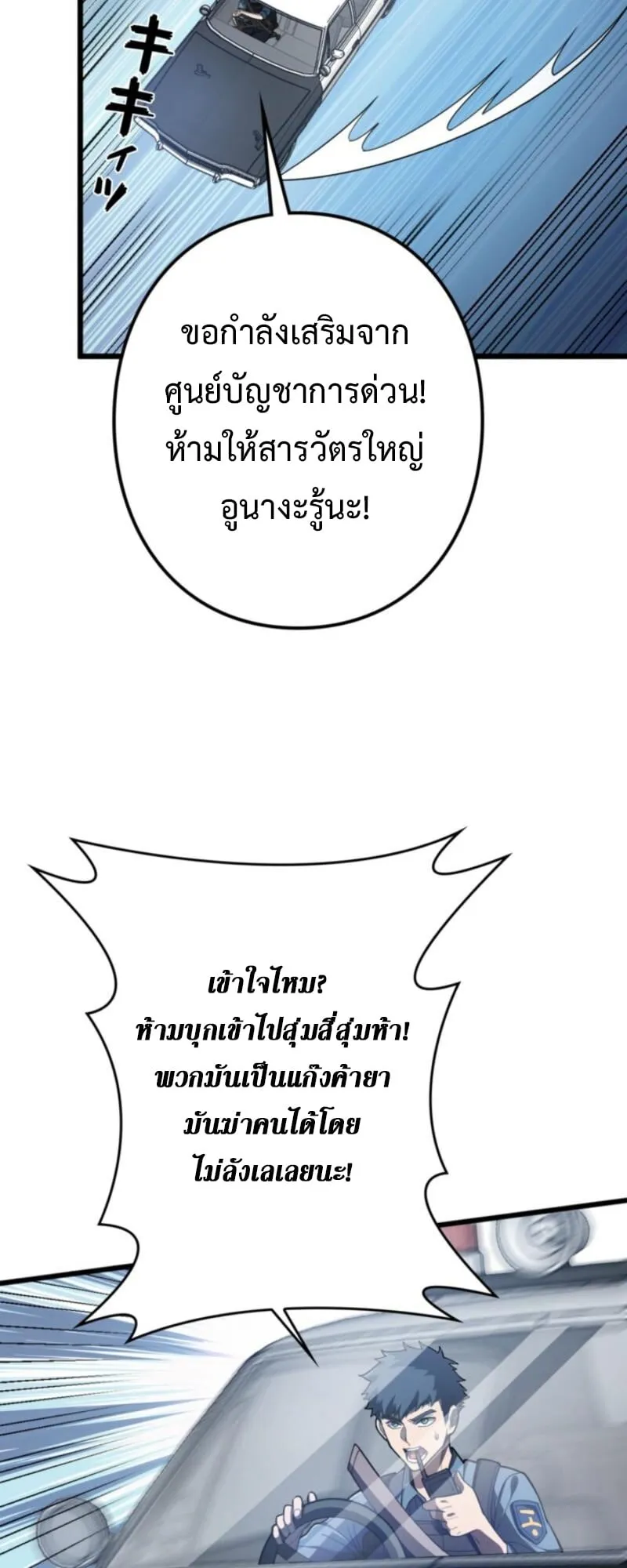 The Clan’s Failure Is a Former Continental Champion ตอนที่ 6 หน้า 5
