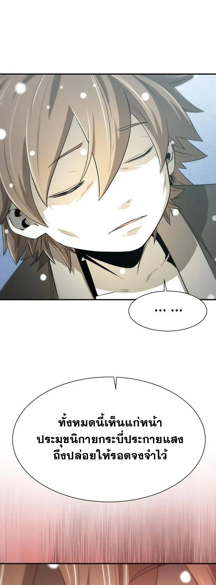 Flash Sword ตอนที่ 2 หน้า 89