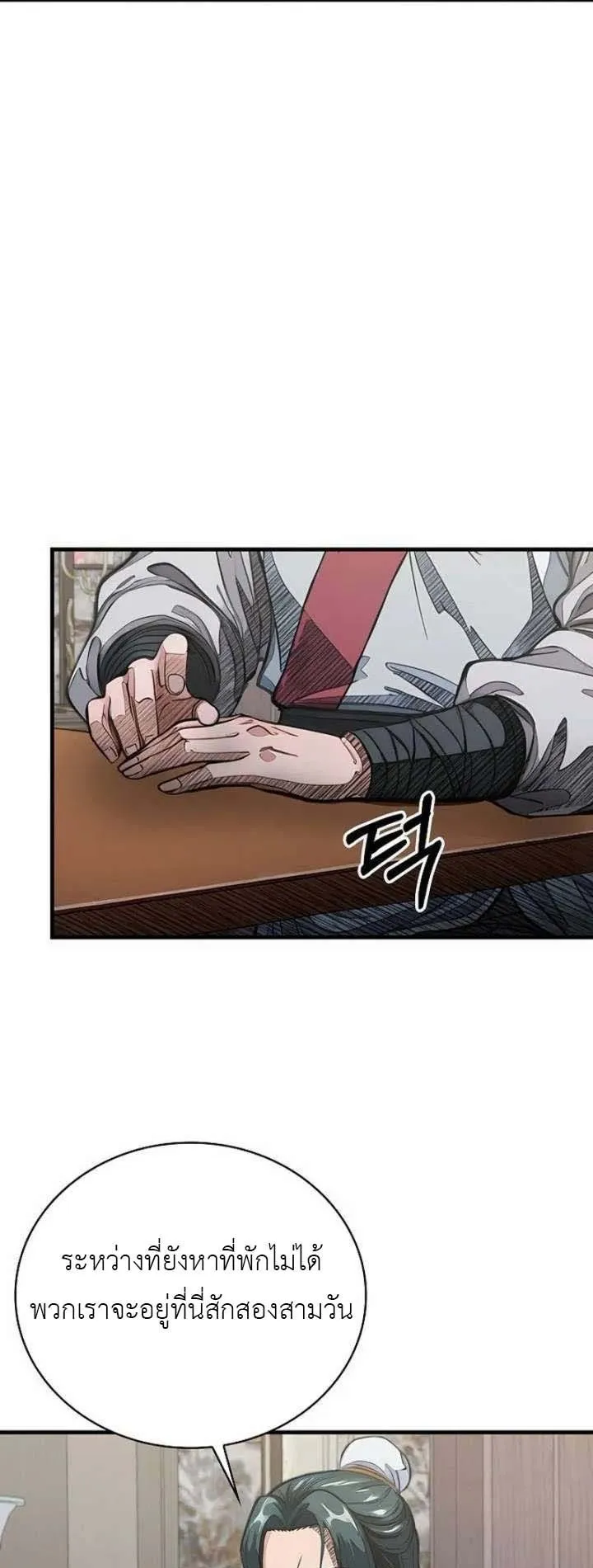 The Divine Sword of the Demonic Path ตอนที่ 21 หน้า 57