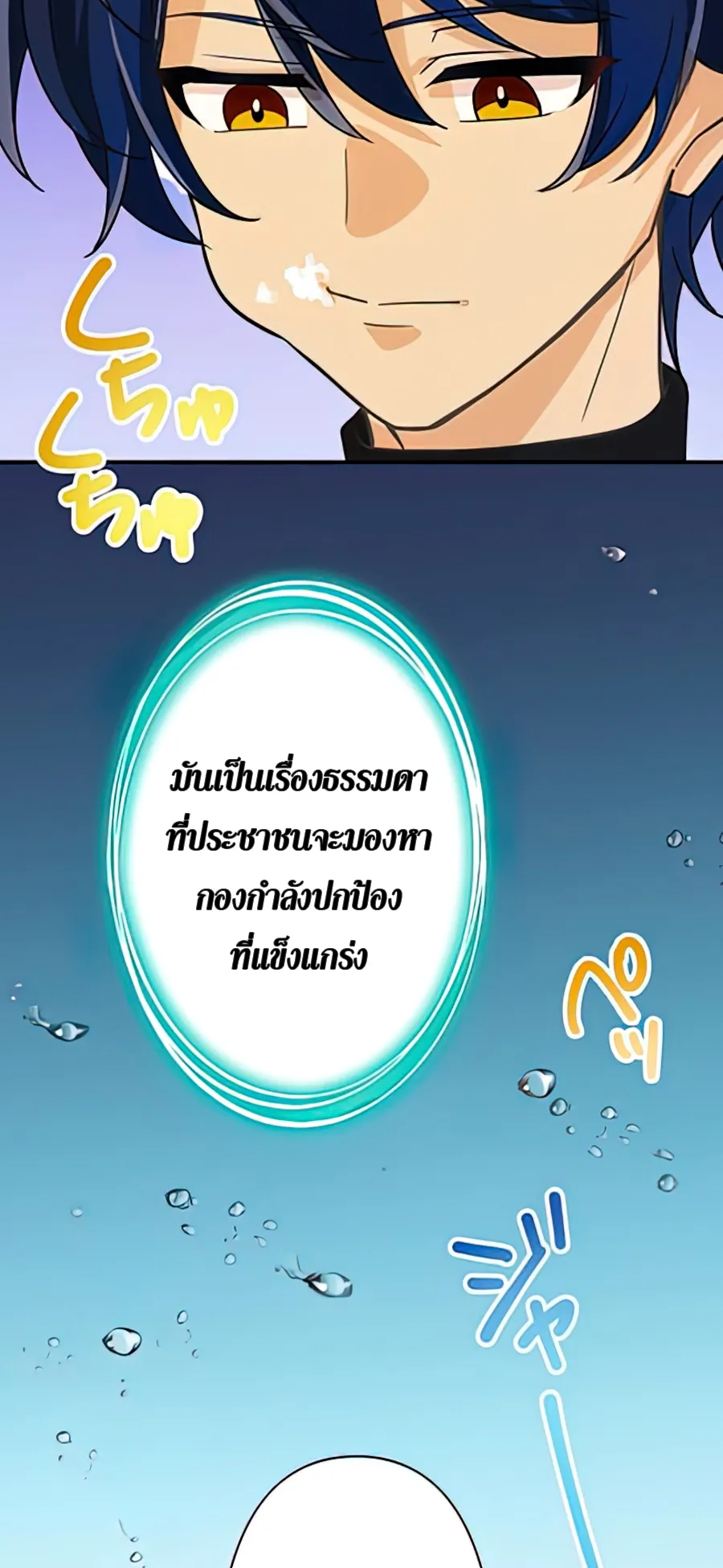 Hidden Class Gravity User ตอนที่ 2 หน้า 7