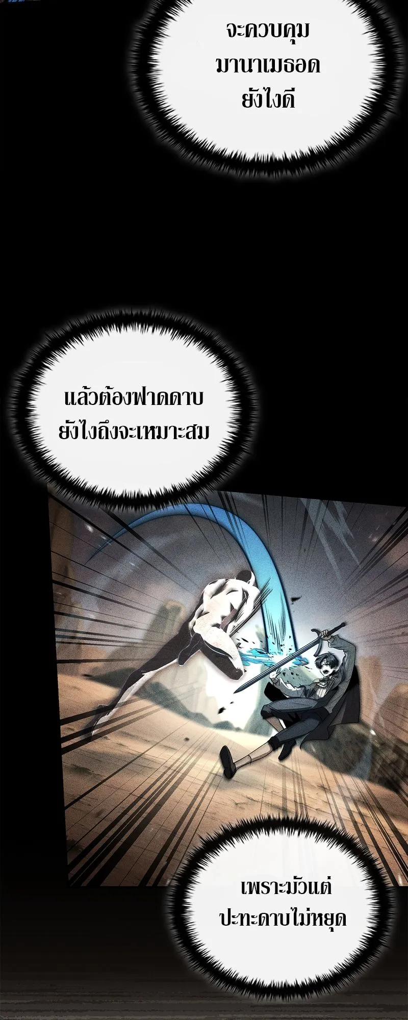 The Third Prince of the Fallen Kingdom has Regressed ตอนที่ 9 หน้า 11