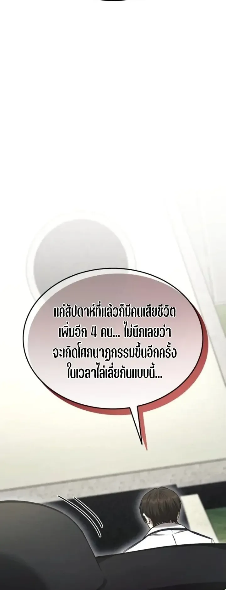 Transcendence Due To A System Error ตอนที่ 8 หน้า 41