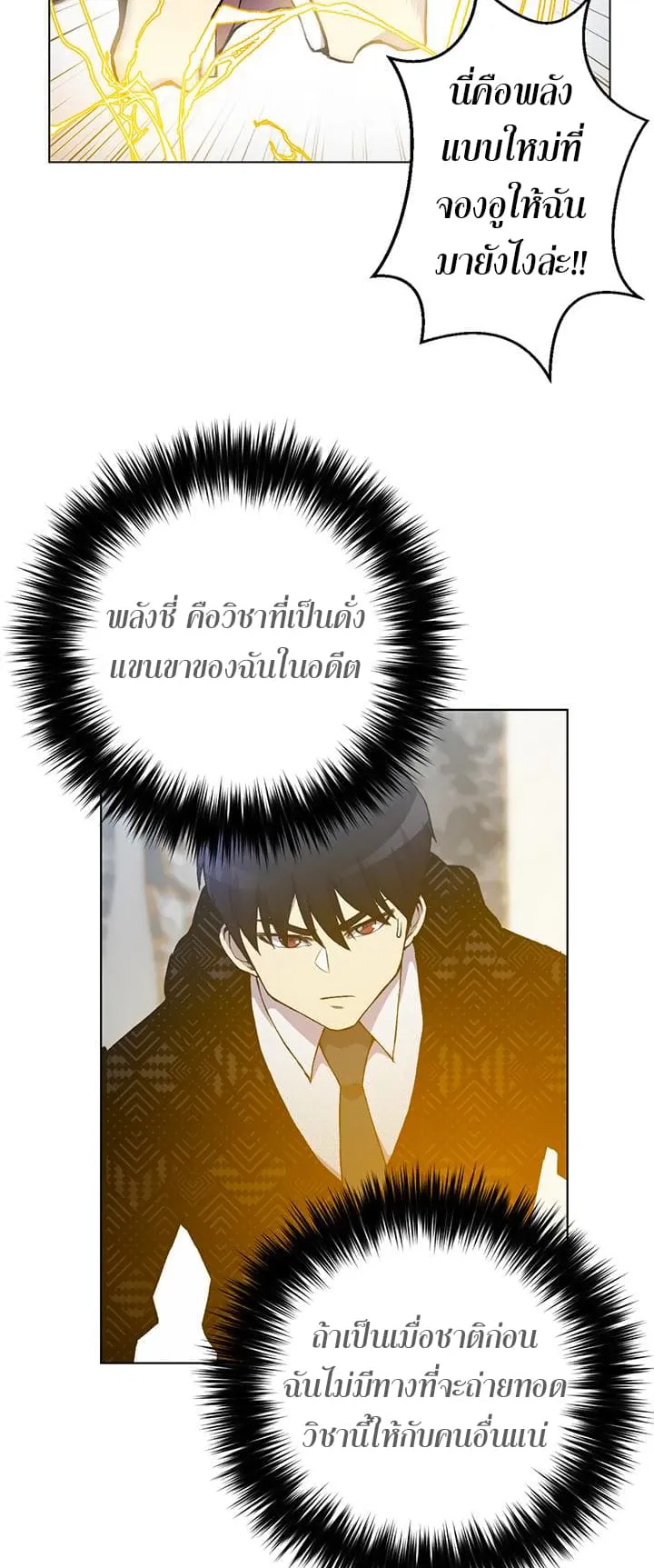 Reverse Villain ตอนที่ 6 หน้า 11