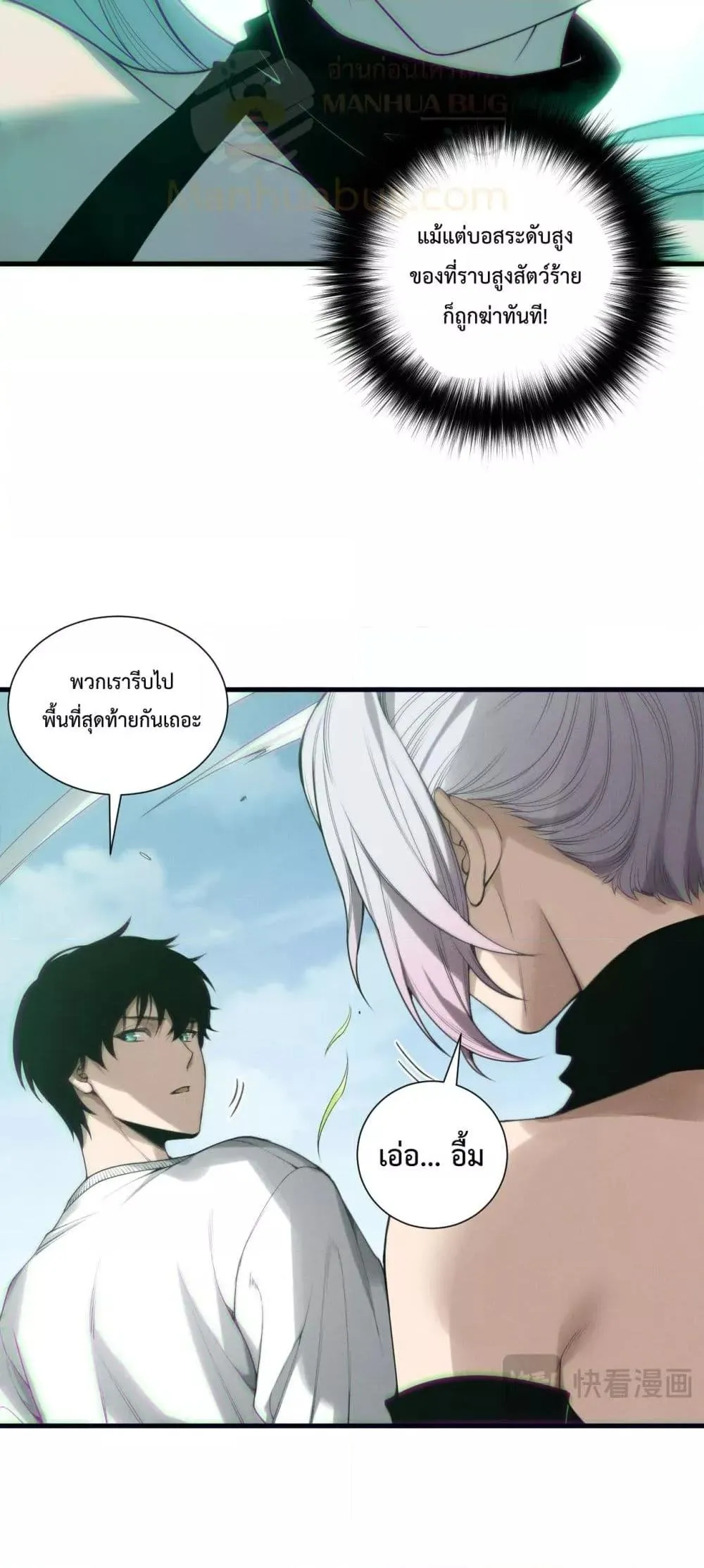 Disastrous Necromancer ตอนที่ 185 หน้า 7