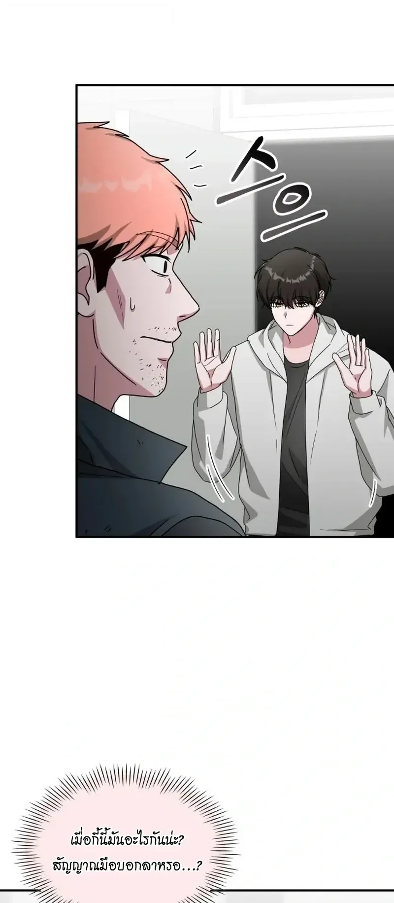 I Was Immediately Mistaken for a Monster Genius Actor ตอนที่ 107 หน้า 25