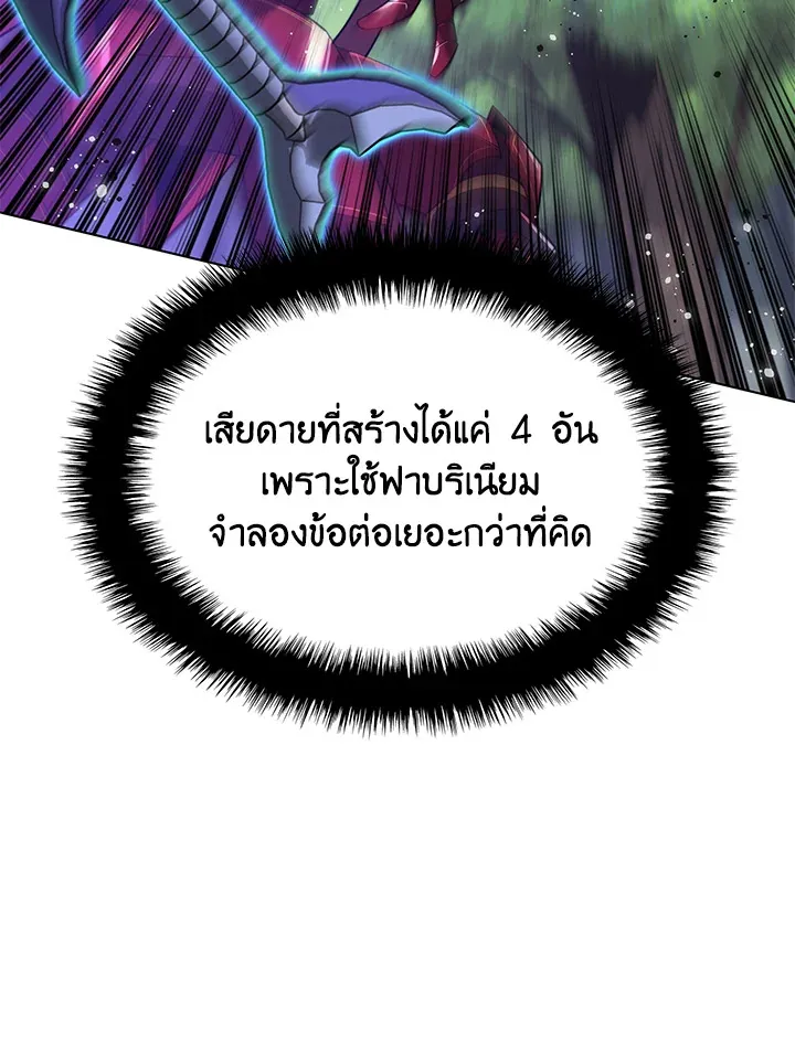 Overgeared ตอนที่ 169 หน้า 59