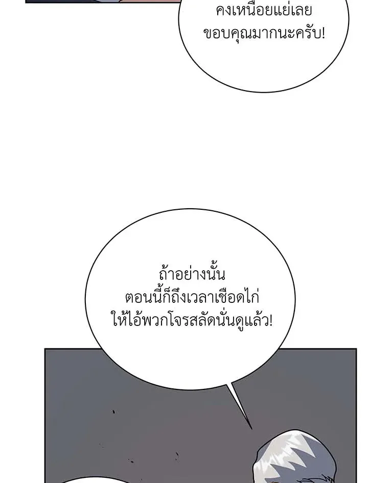 Necromancer Academy’s Genius Summoner Chapter 93 หน้า 31