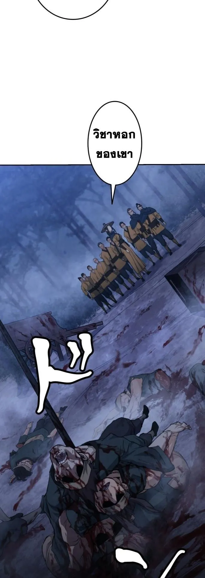 Unrivaled Spear Ghost ตอนที่ 2 หน้า 86