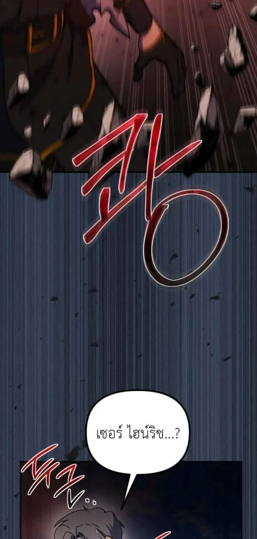 Playing the Perfect Fox-Eyed Villain ตอนที่ 10 หน้า 80