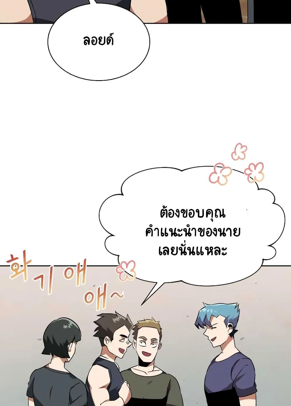 The Lazy Lord Masters the Sword ตอนที่ 8 หน้า 18