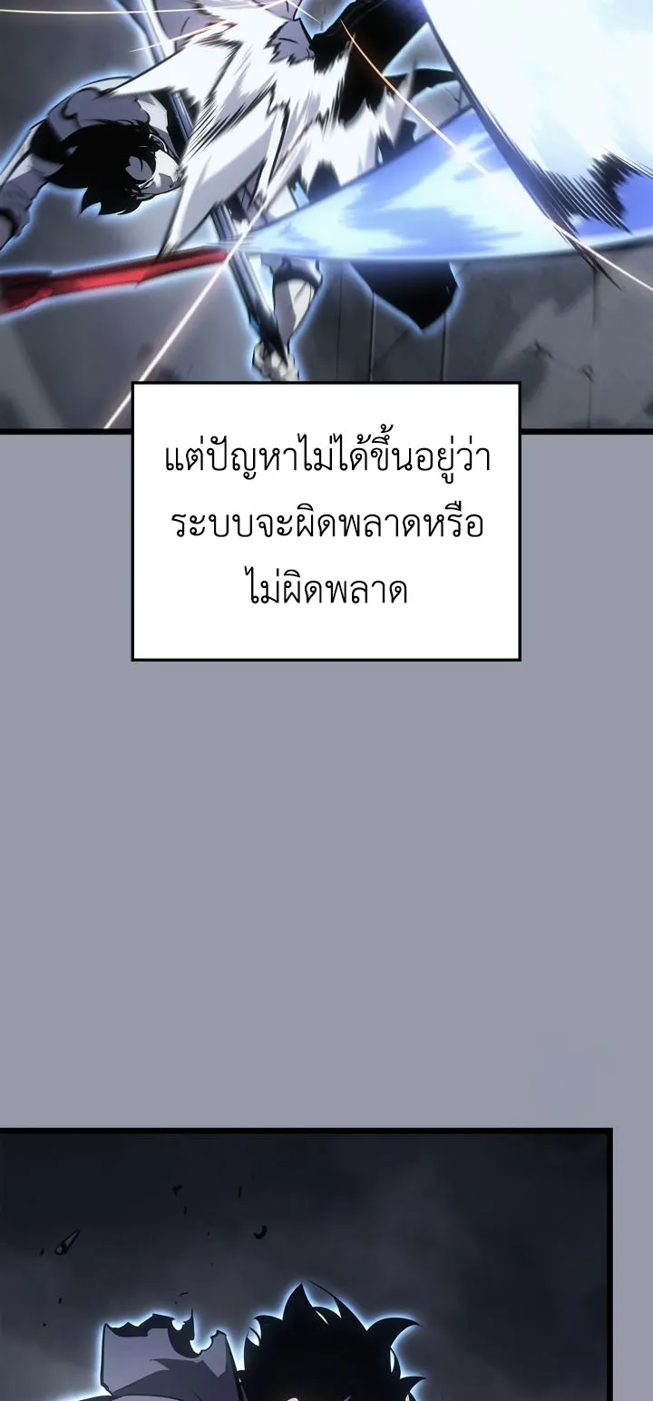 Solo Leveling: Ragnarok ตอนที่ 46 หน้า 60