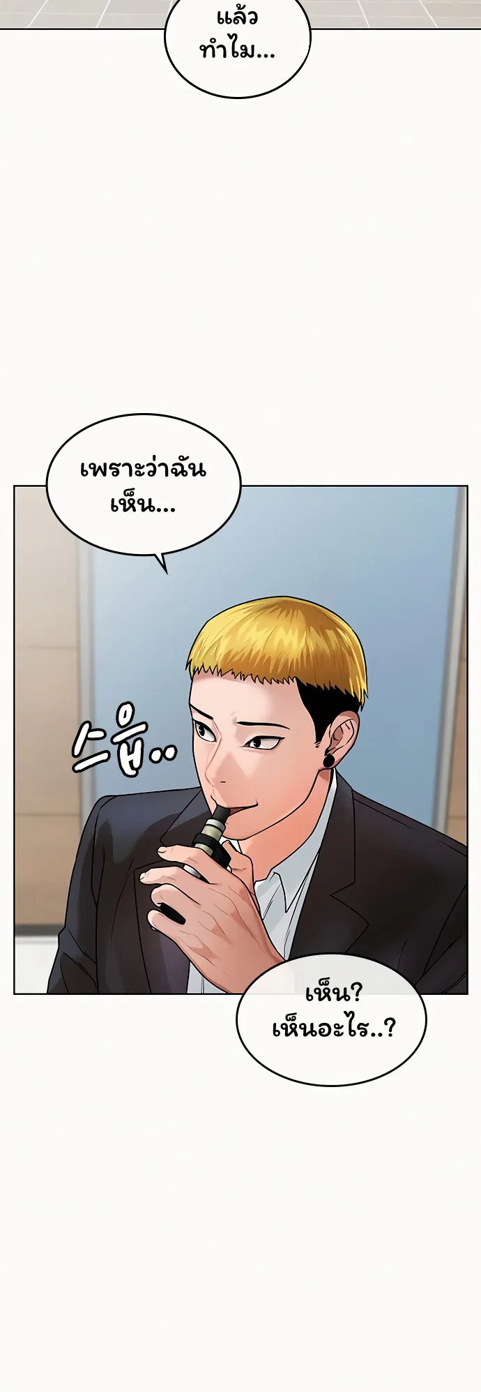Reality Quest ตอนที่ 2 หน้า 42