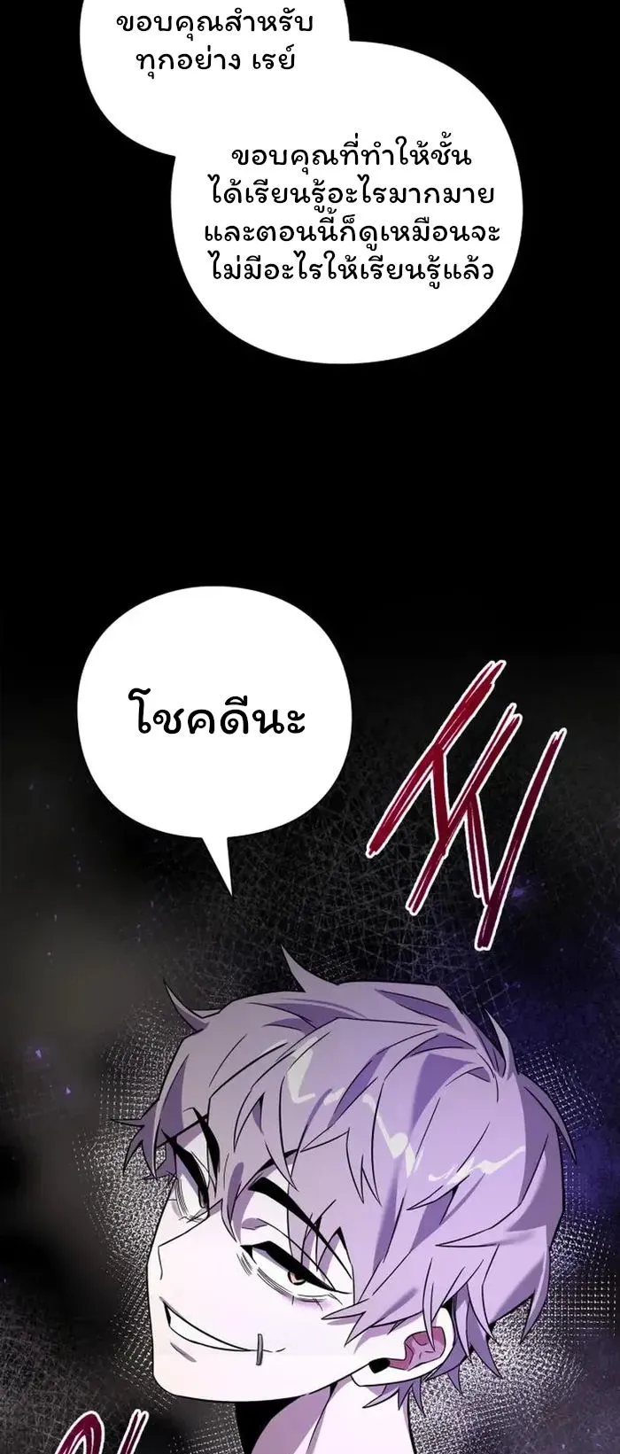 Night of the Ogre ตอนที่ 20 หน้า 29