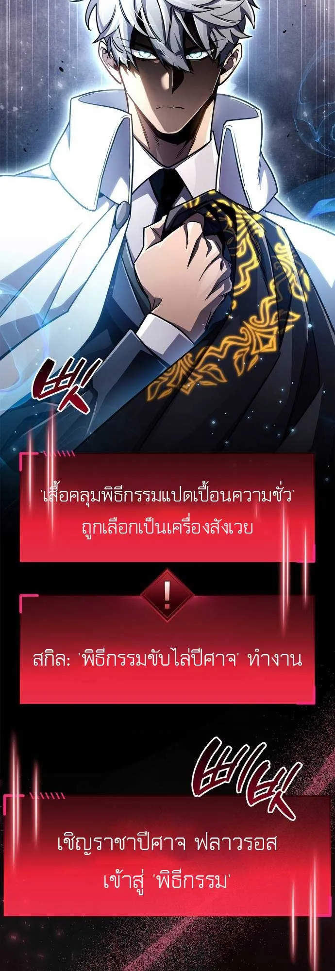 The Player Hides His Past ตอนที่ 75 หน้า 68