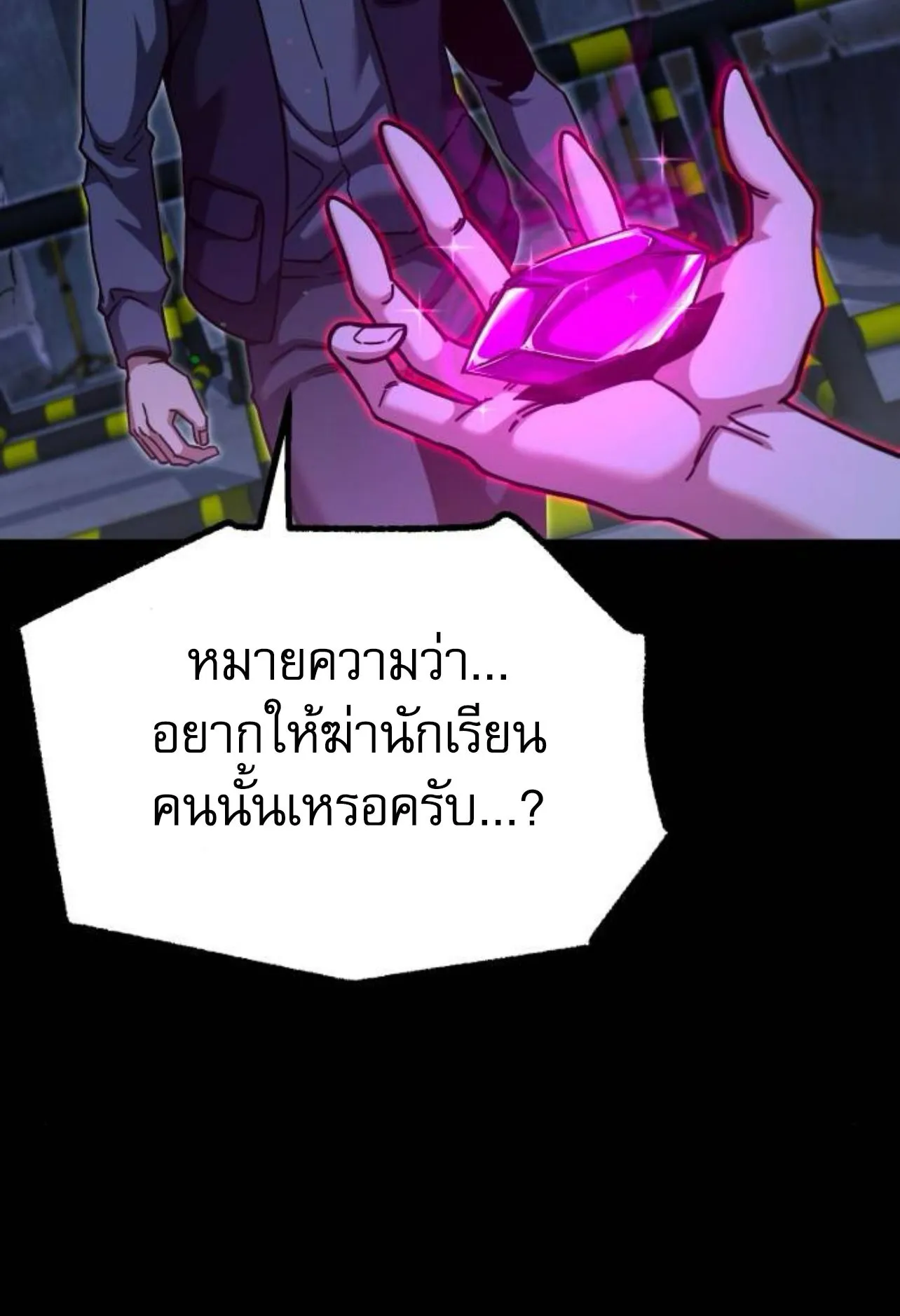 I Took Over The Academy With a Single Sashimi Knife ตอนที่ 32 หน้า 110