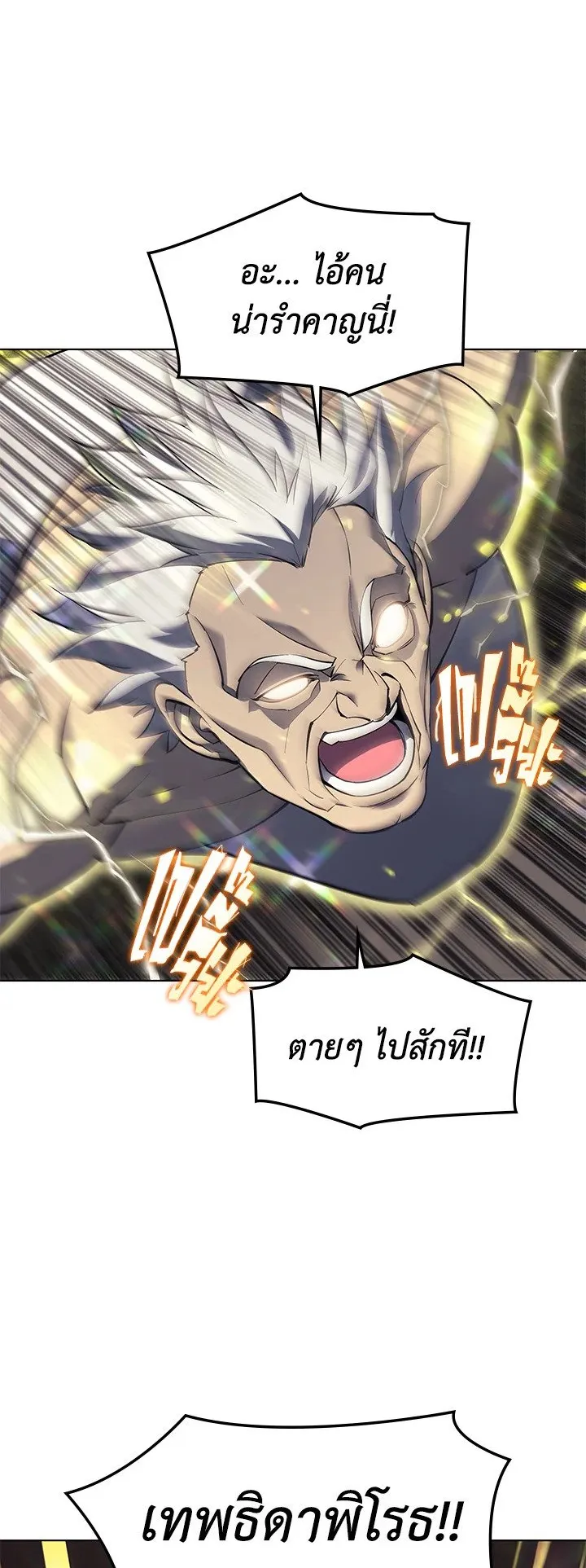 Overgeared ตอนที่ 68 หน้า 22