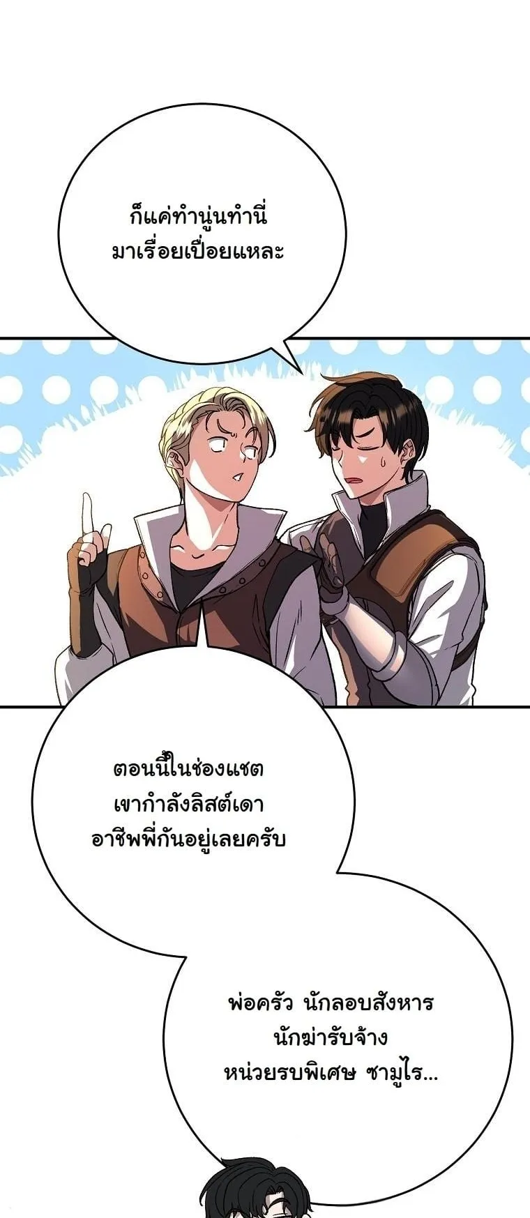 The Returnee’s Hidden Strategy Stream ตอนที่ 15 หน้า 10