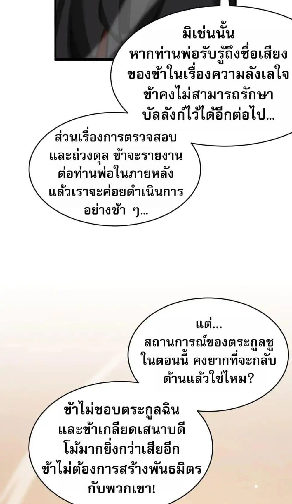 The prodigal Taoist son ตอนที่ 11 หน้า 52